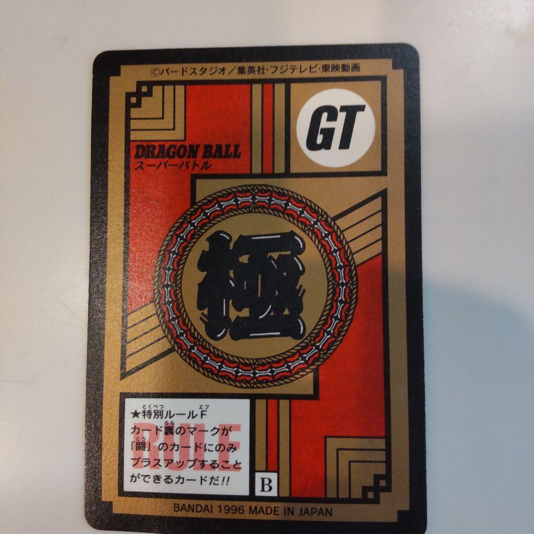 ドラゴンボールGT カードダス 孫悟空　スーパーサイヤ人4
