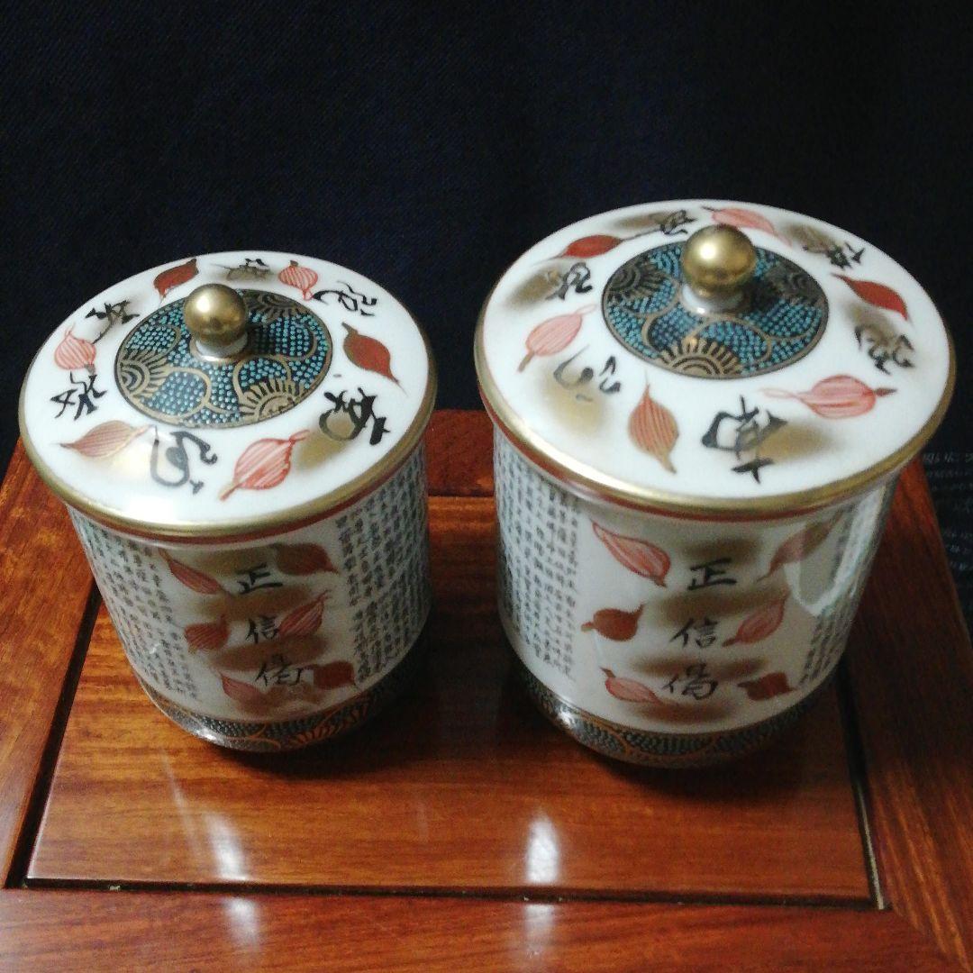 御組湯吞   九谷燒