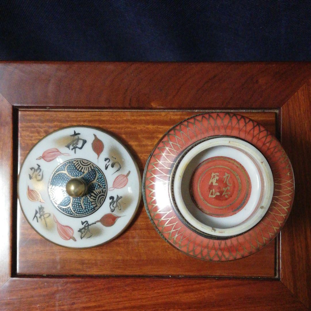 御組湯吞   九谷燒