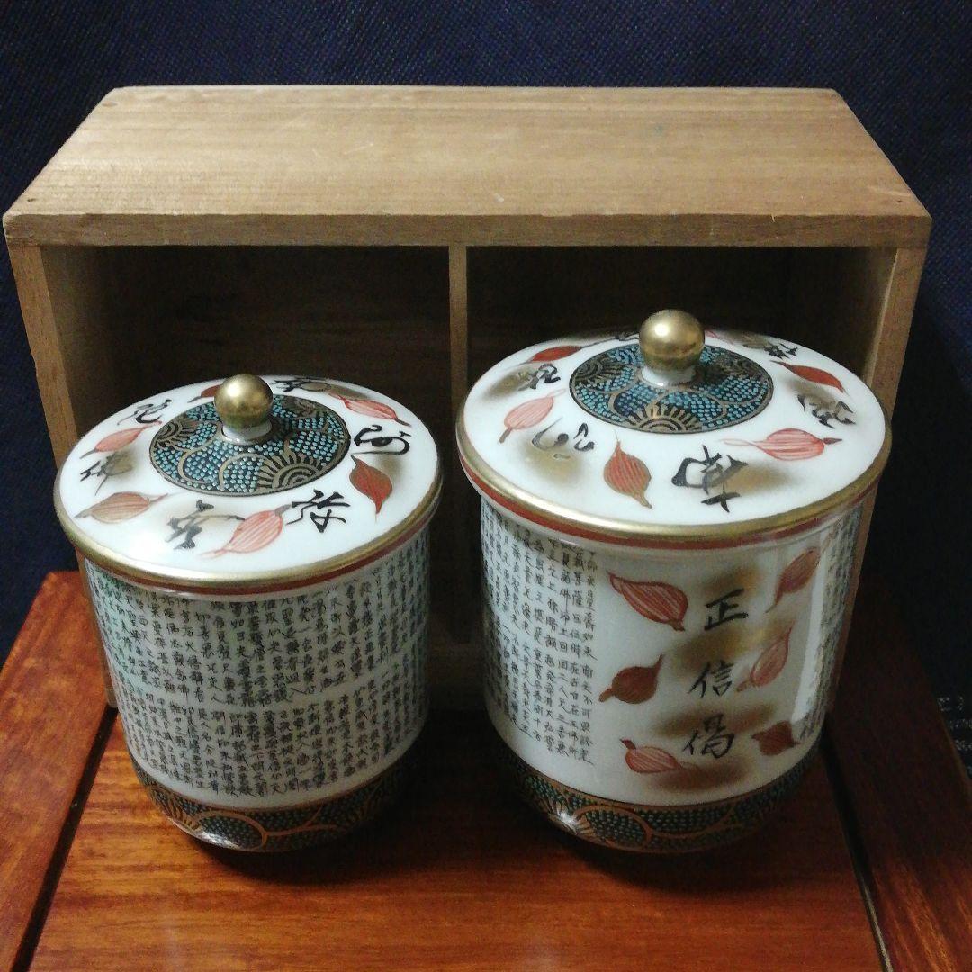 御組湯吞   九谷燒