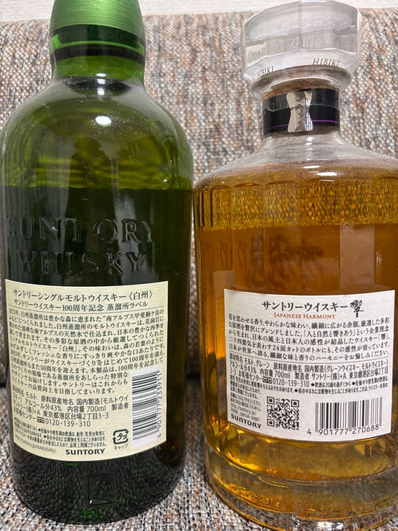 【未開栓】サントリー 白州 & 響 セット 700ml