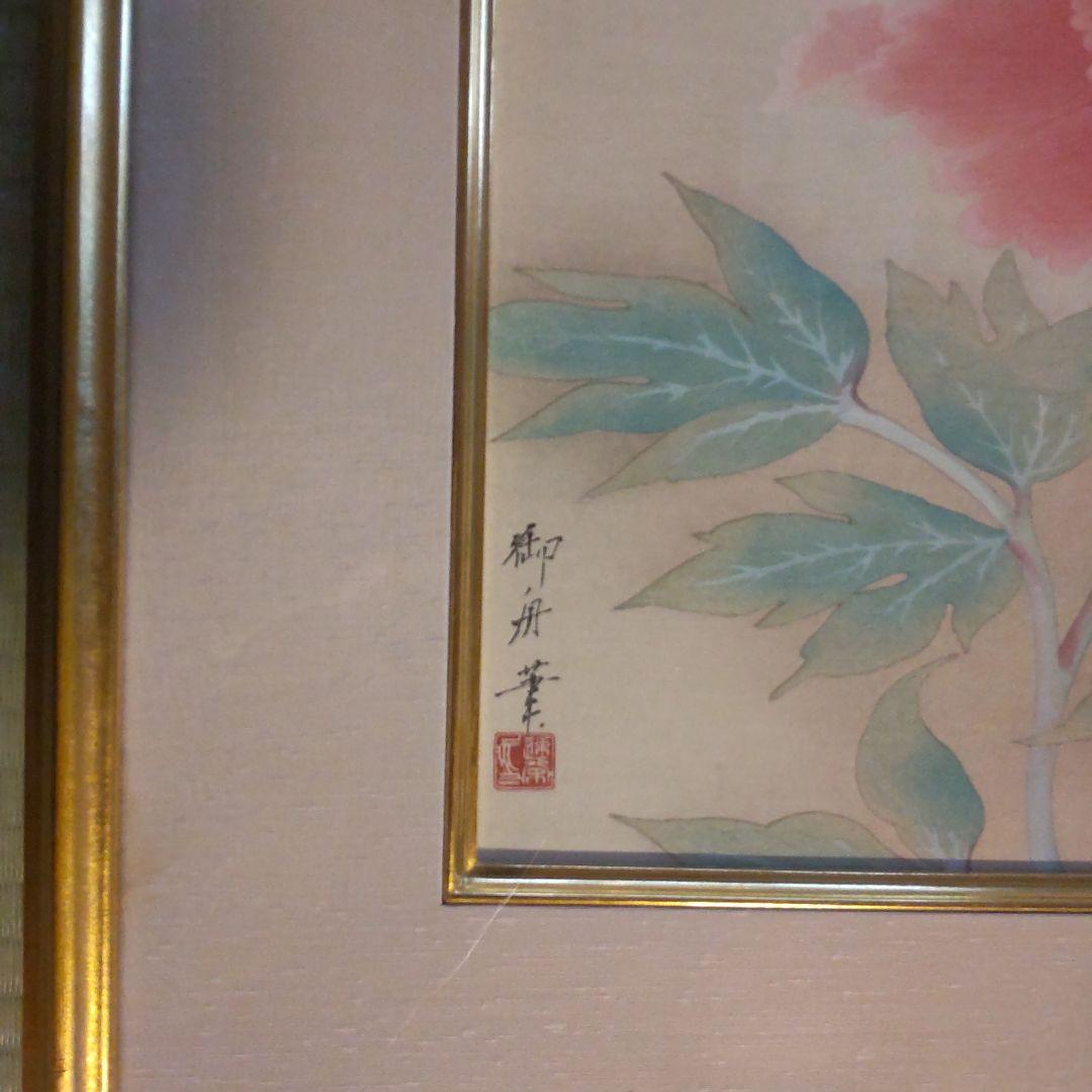 速水御舟　牡丹　アダチ版画研究所　木版画