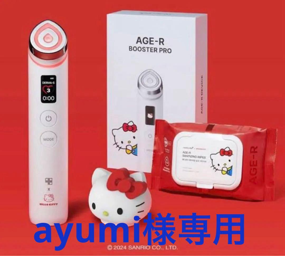 ボディ・フェイスケア ayumi