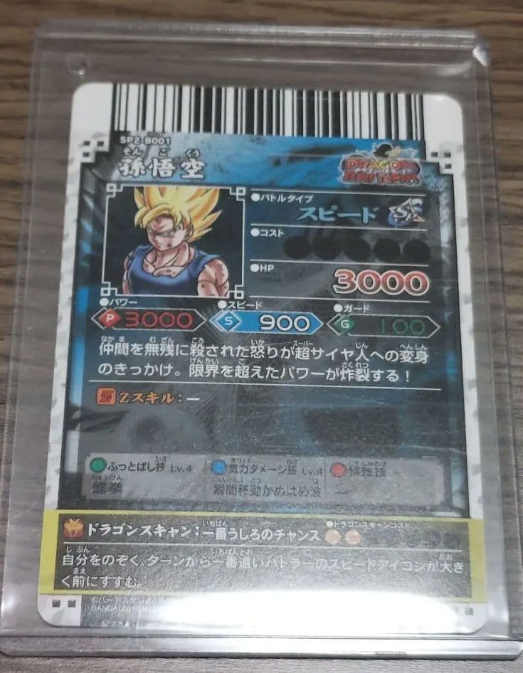 ドラゴンボールバトラーズ 孫悟空 sp