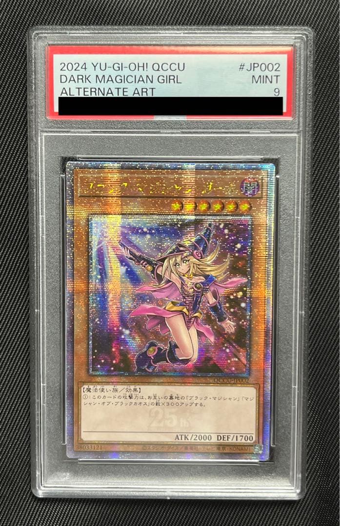 遊戯王　ブラックマジシャンガール　25thシークレットレア　アジア版　PSA9