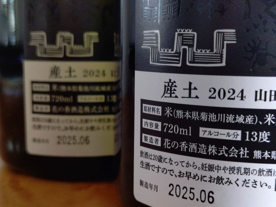 【個性を体感！産土 酒米違い飲み比べセット】 山田錦 二農醸＆穂増 六農醸