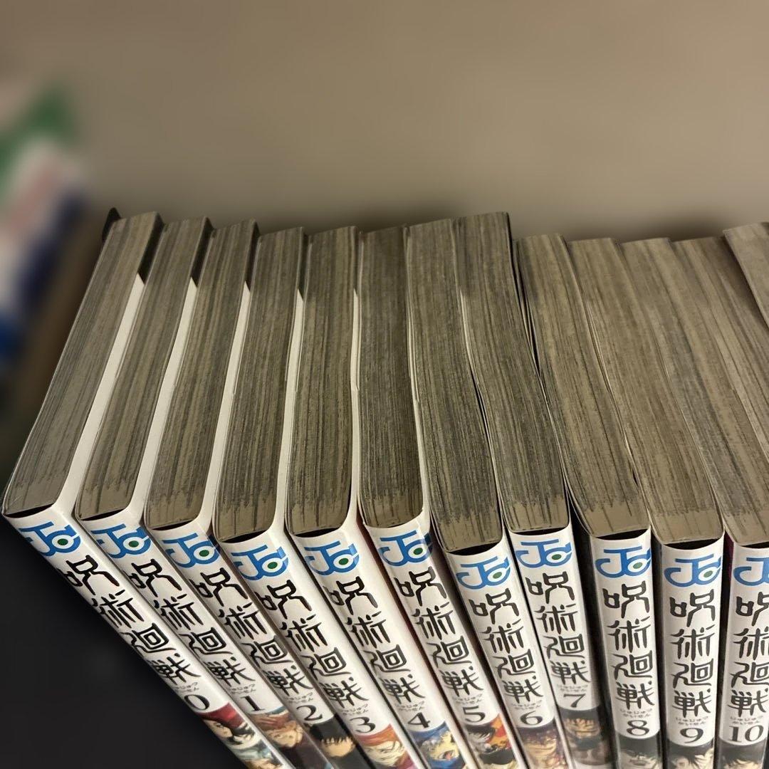 呪術廻戦　芥見下々　全巻セット