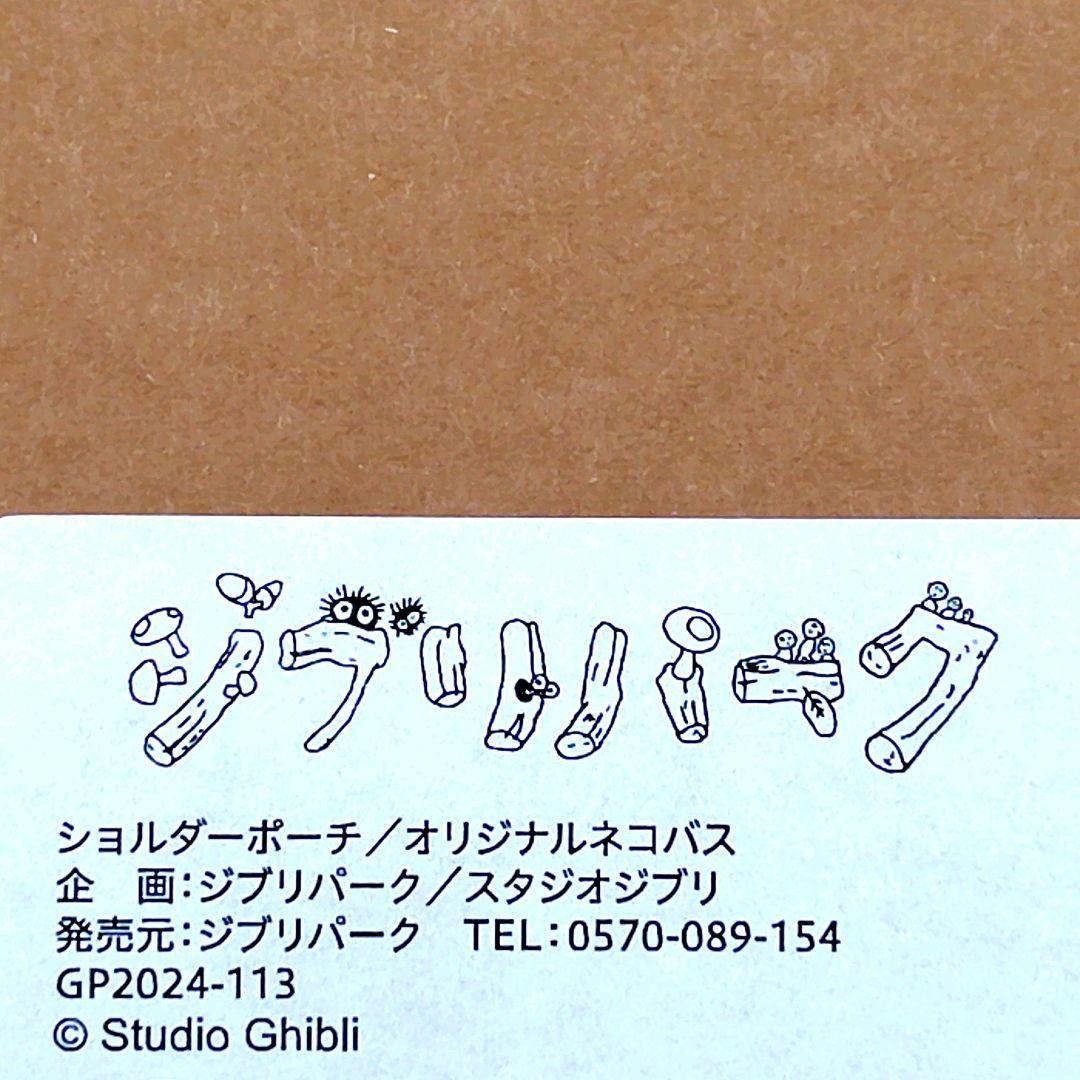 【送料無料】ジブリの大倉庫限定品　ショルダーポーチ/オリジナルネコバス