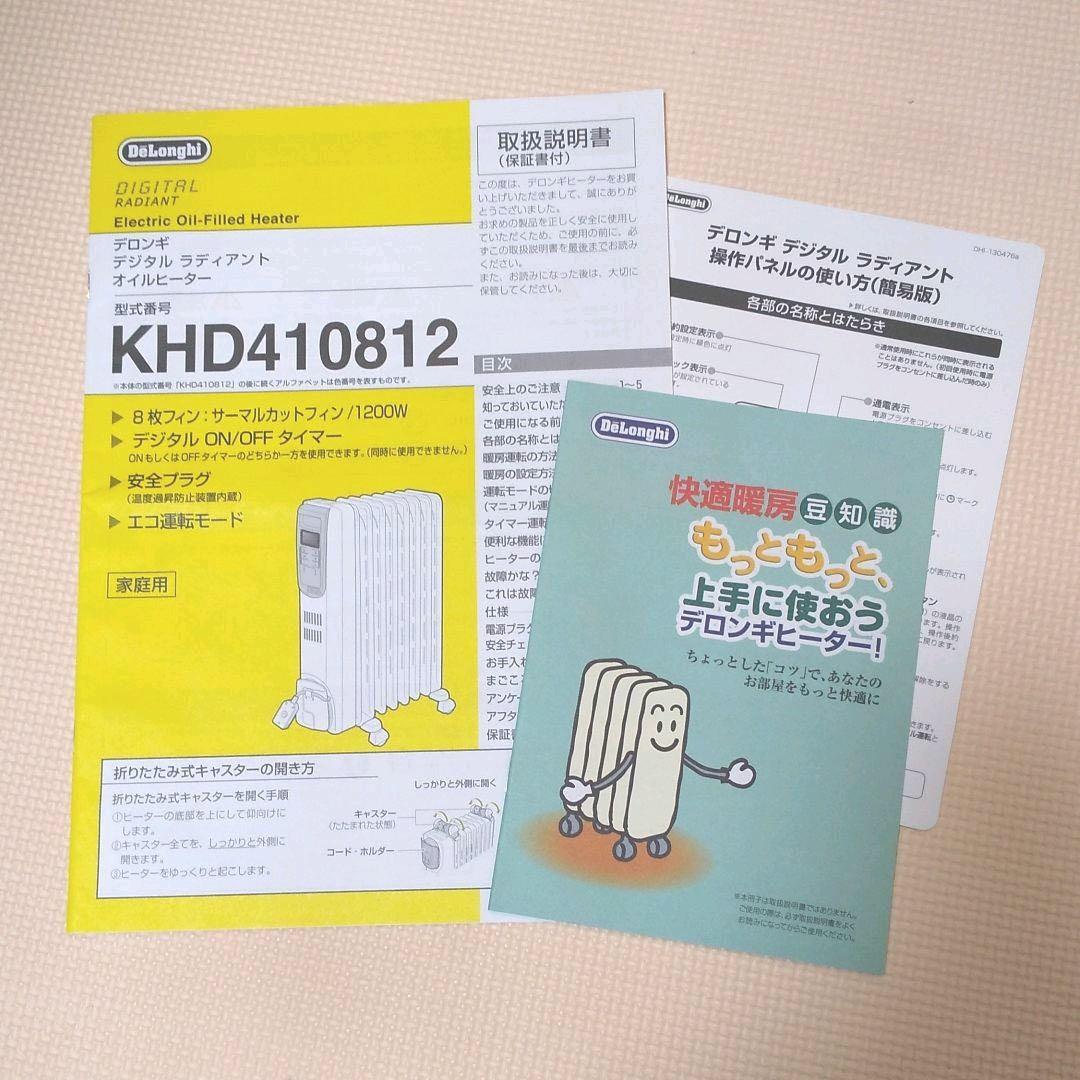 De'Longhi オイルヒーター KHD410812 ☆送料無料
