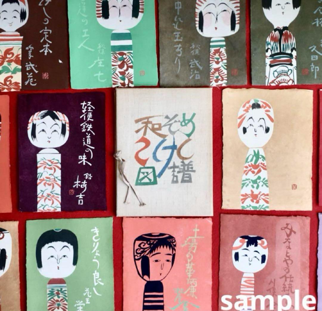 1954年9月《鳥居敬一》型絵染め和紙カレンダー《三春と東京の面》郷土玩具張子面