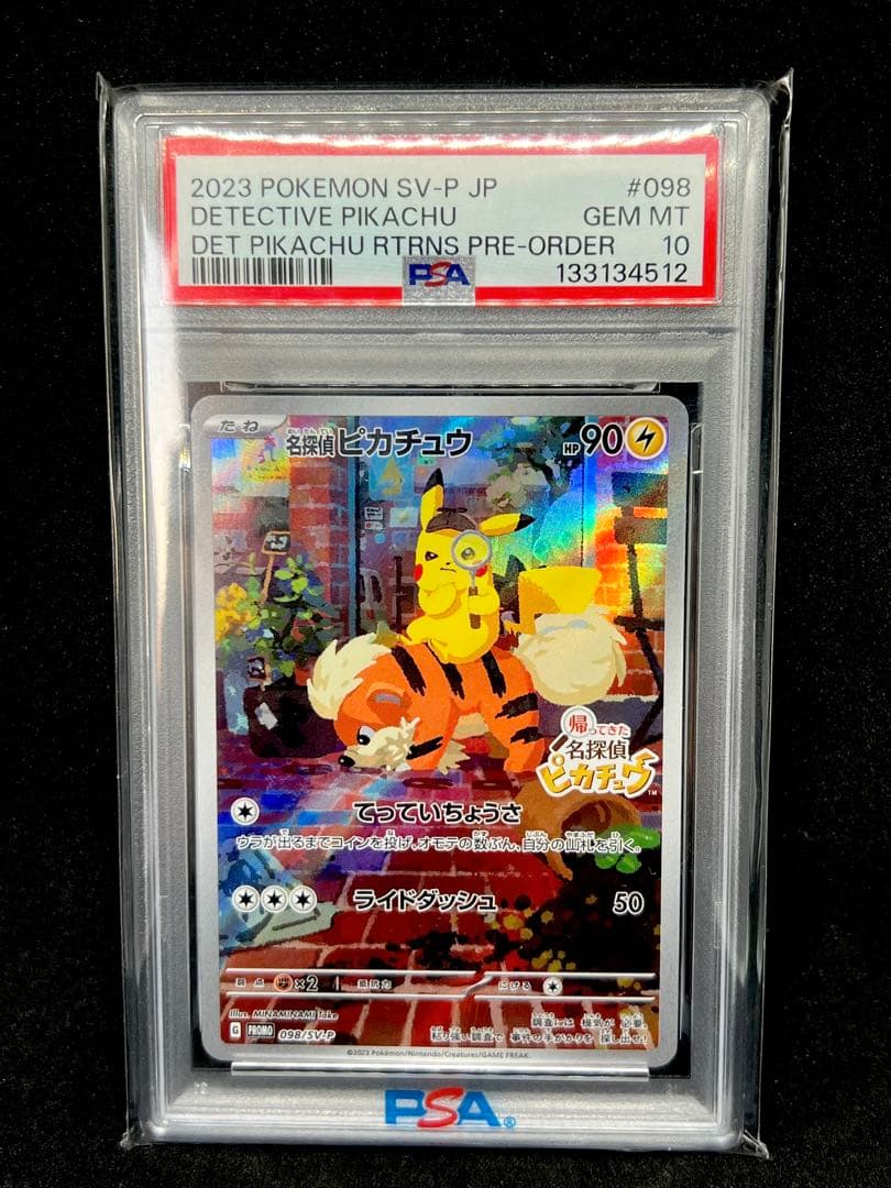 ✨高騰中✨ピカチュウプロモ