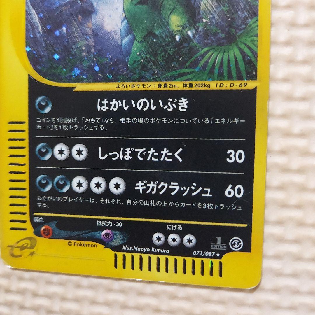 バンギラス ★ 拡張パック第3弾 海からの風 071/087　うずまきホロ