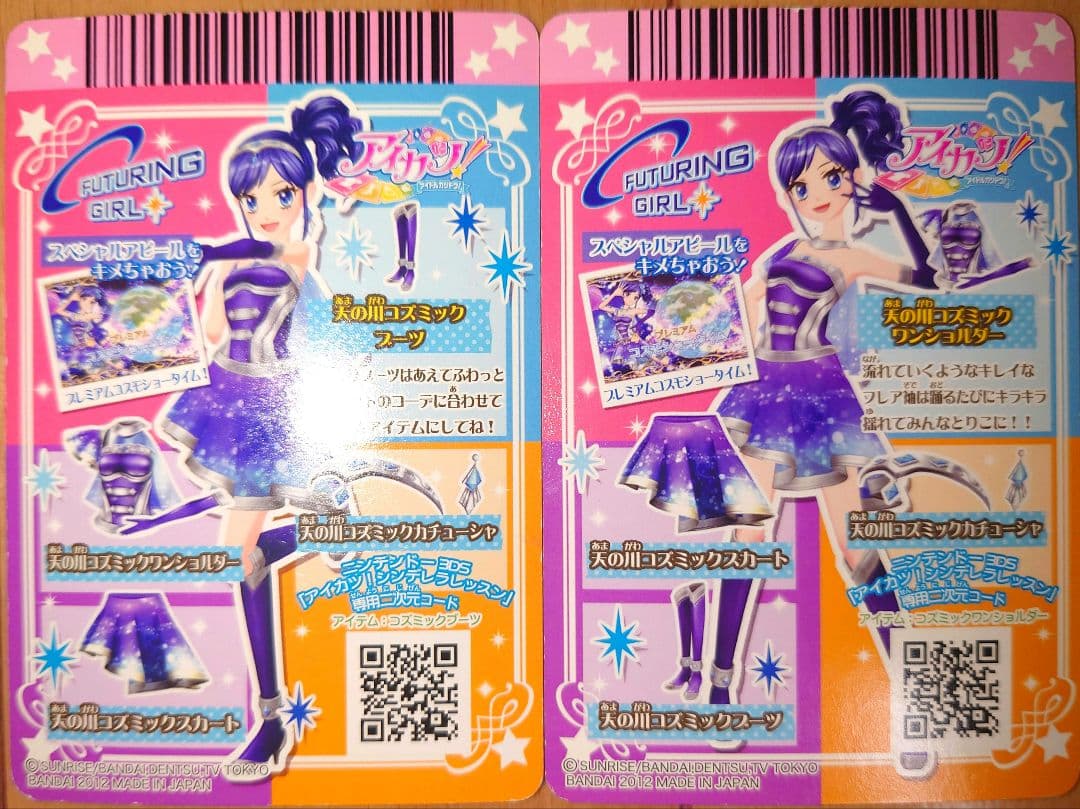 【排出版】アイカツカード 天の川コズミック ワンショルダー·ブーツ 2枚セット
