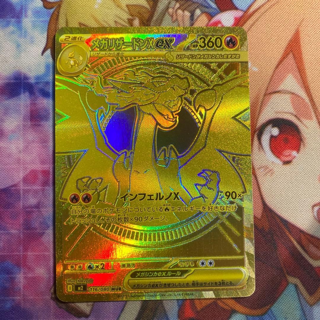 メガリザードンXex MUR インフェルノX