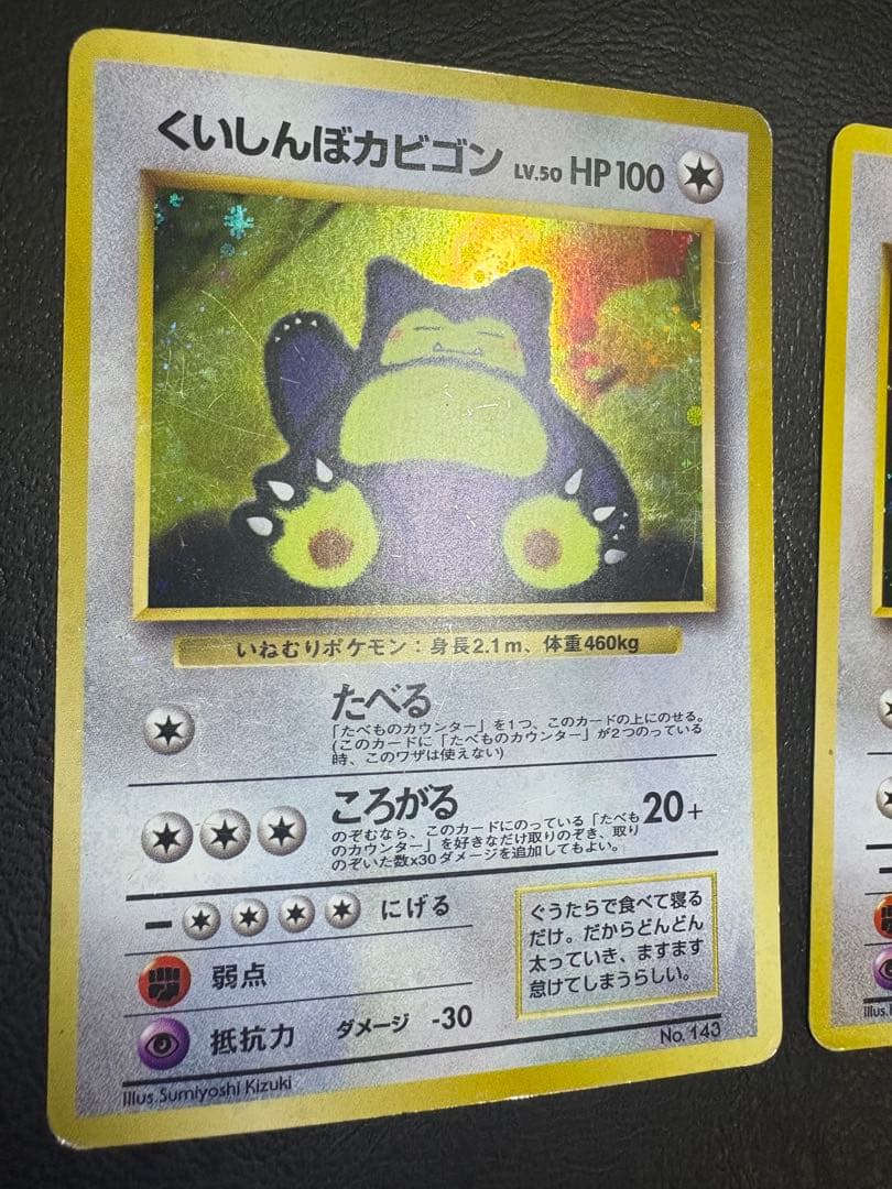 くいしんぼカビゴン＆かっこいいポリゴン/ニンテンドー64Wゲットだぜキャンペーン