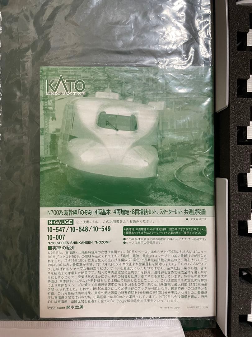 N700系のぞみ増結　ジャンク　KATO。