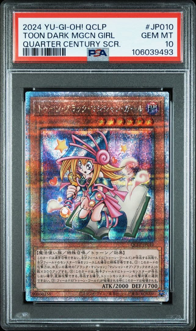 【PSA10】【5連番】トゥーンブラックマジシャンガール QCLP 25th