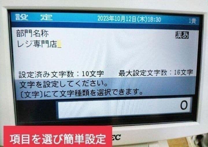 テックレジスター　FS-2055-V2　店名無料　インボイス対応　001058