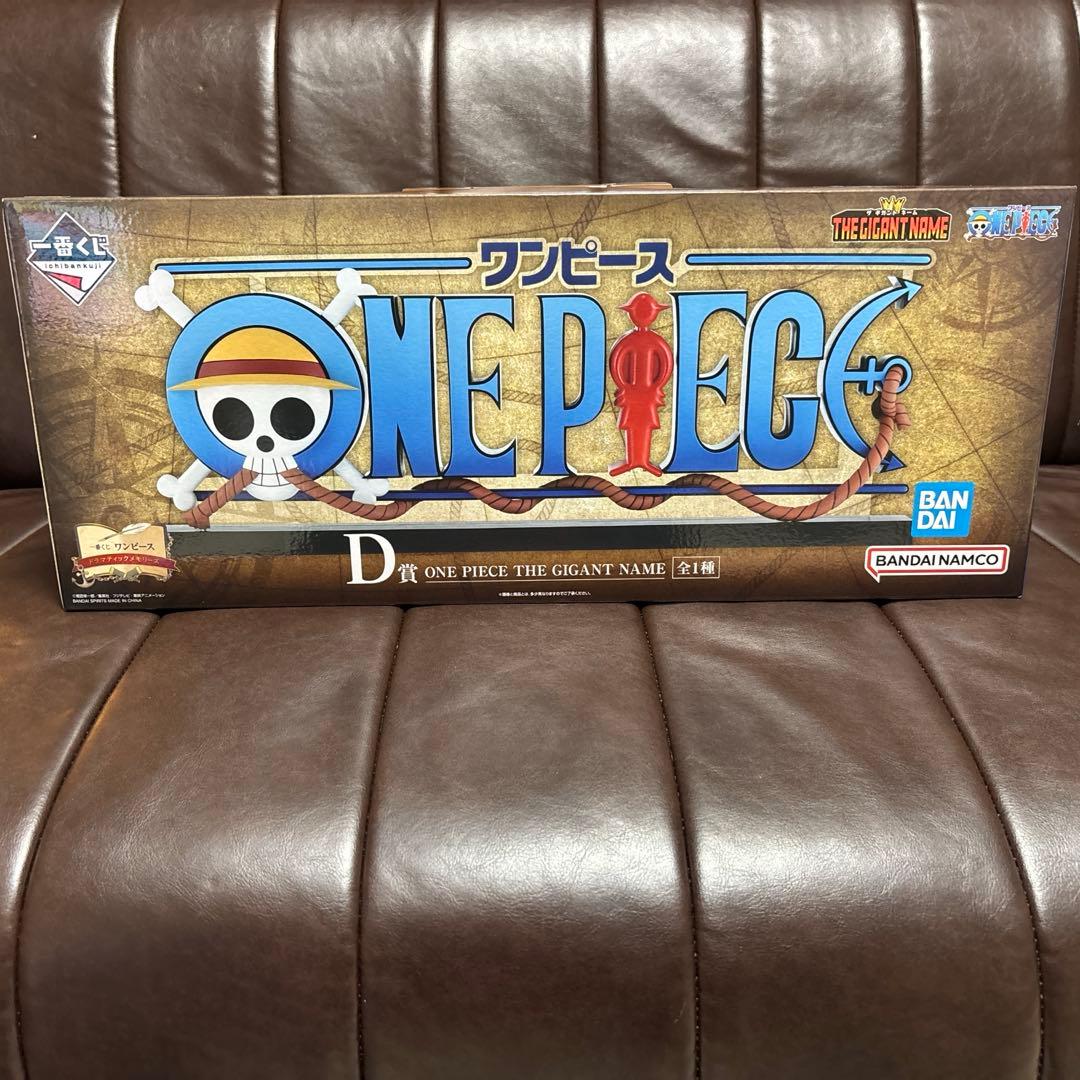 一番くじ　D賞ONE PIECE THE GIGANTIC NAME