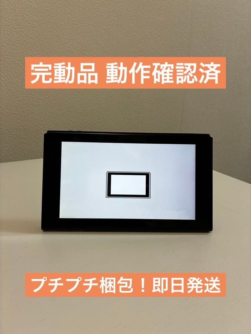Nintendo Switch HAC-001 本体