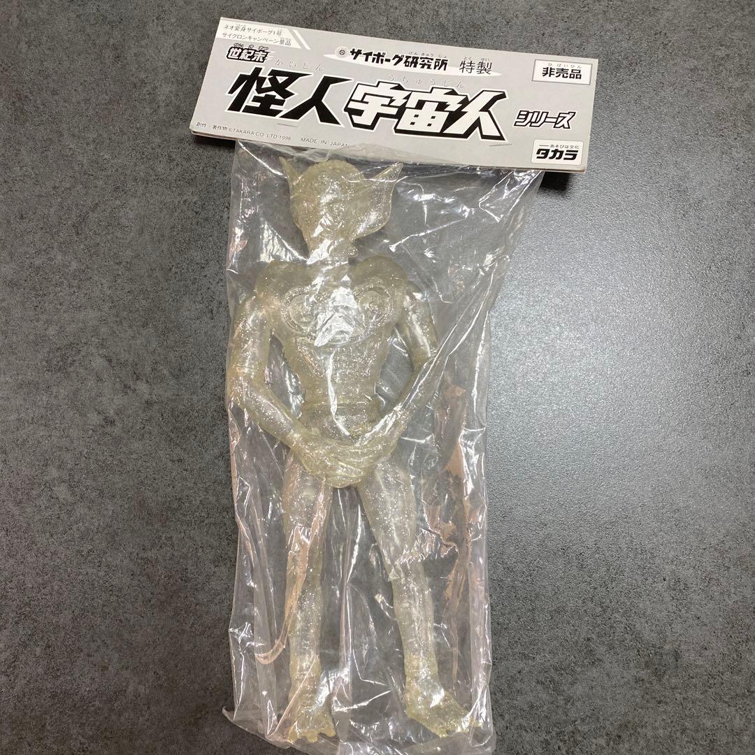 タカラ　1998 ネオ変身サイボーグ1号　景品　サイボーグ宇宙人　非売品