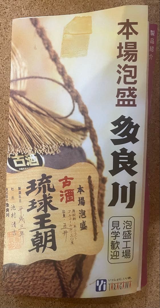 古酒泡盛26年　本場泡盛 琉球王朝30度　9L 5升甕