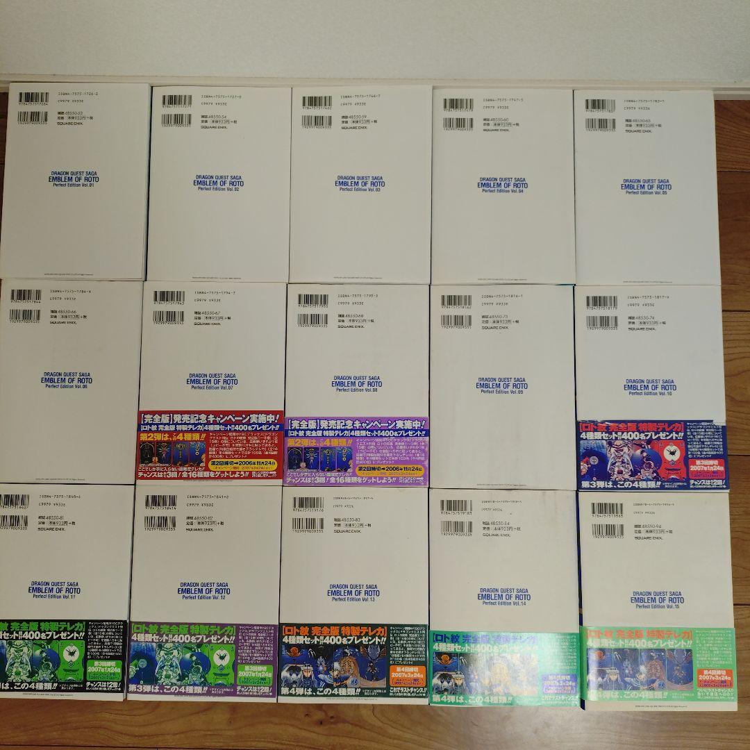 【全巻初版】ロトの紋章 完全版 1-15巻 全巻セット