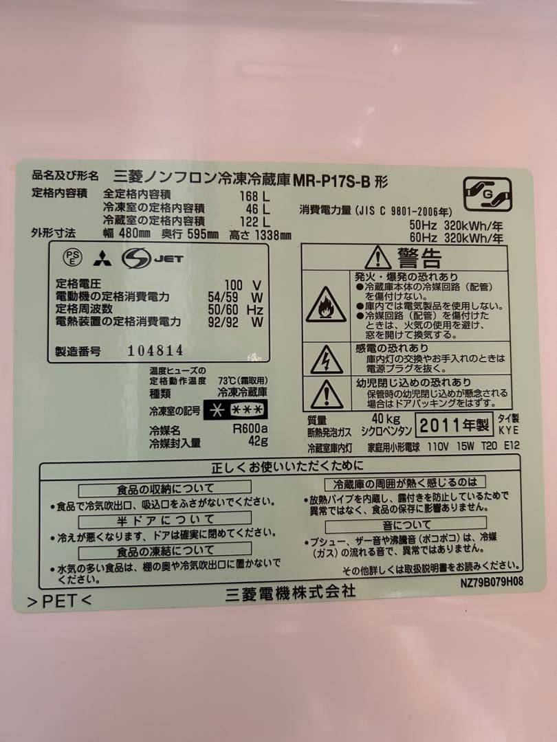 三菱冷蔵庫ノンフロン冷蔵冷凍庫　168L