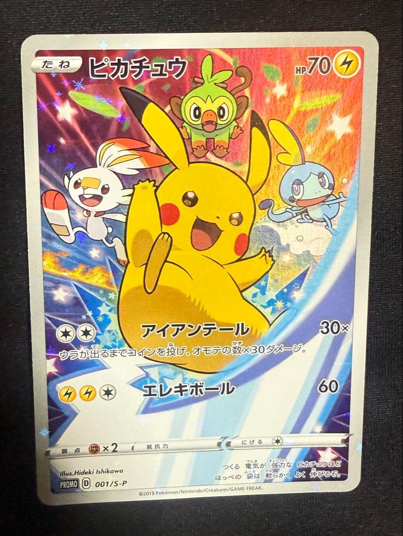 ヒ*キ様 ピカチュウ　ソード&シールドゲーム購入特典 PROMO S-Pプロモカ