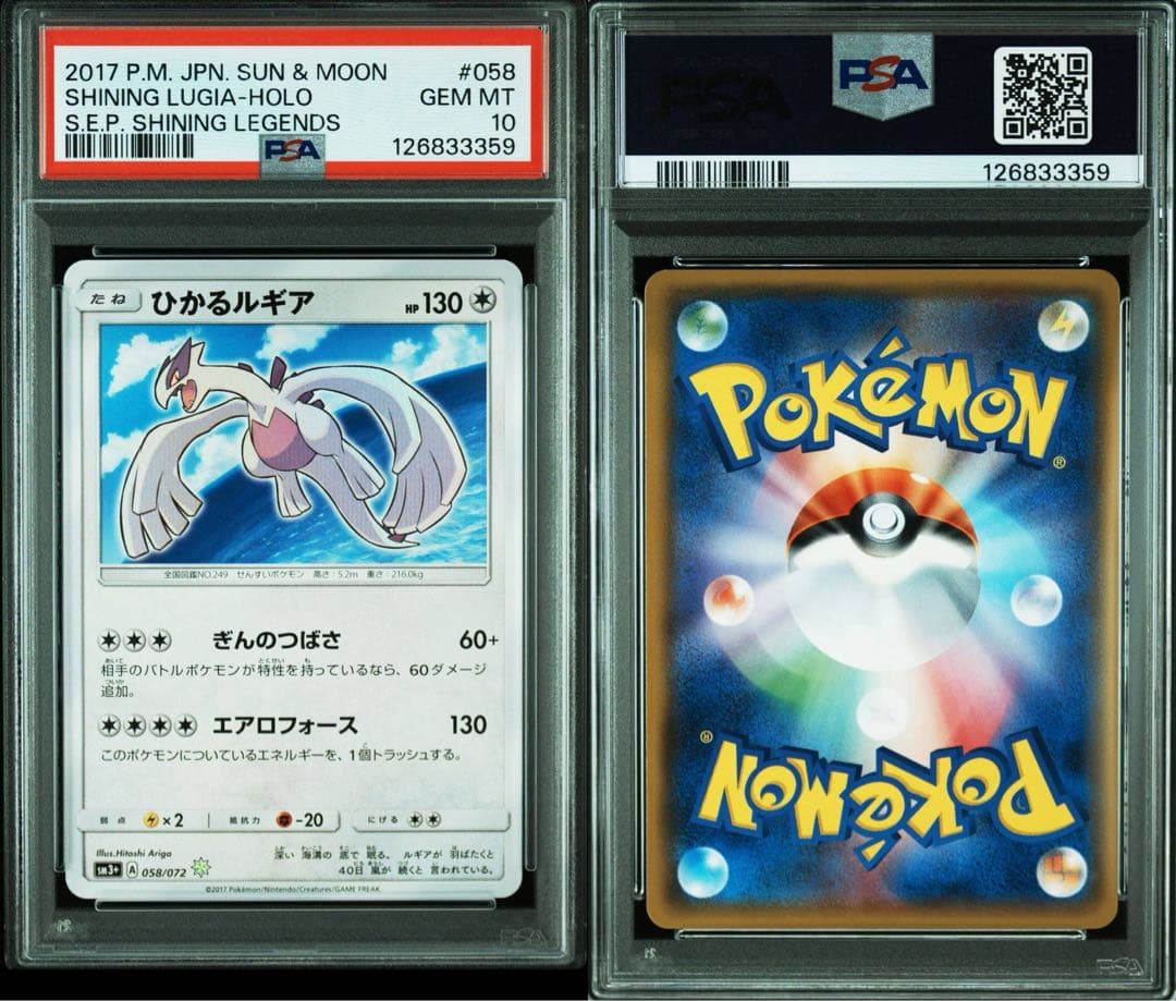 ひかるルギア ☆ SM3+ ひかる伝説 058/072 PSA10