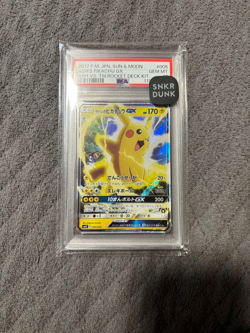 サトシのピカチュウGX SMD 30枚デッキ対戦セット サトシVSロケット団 …