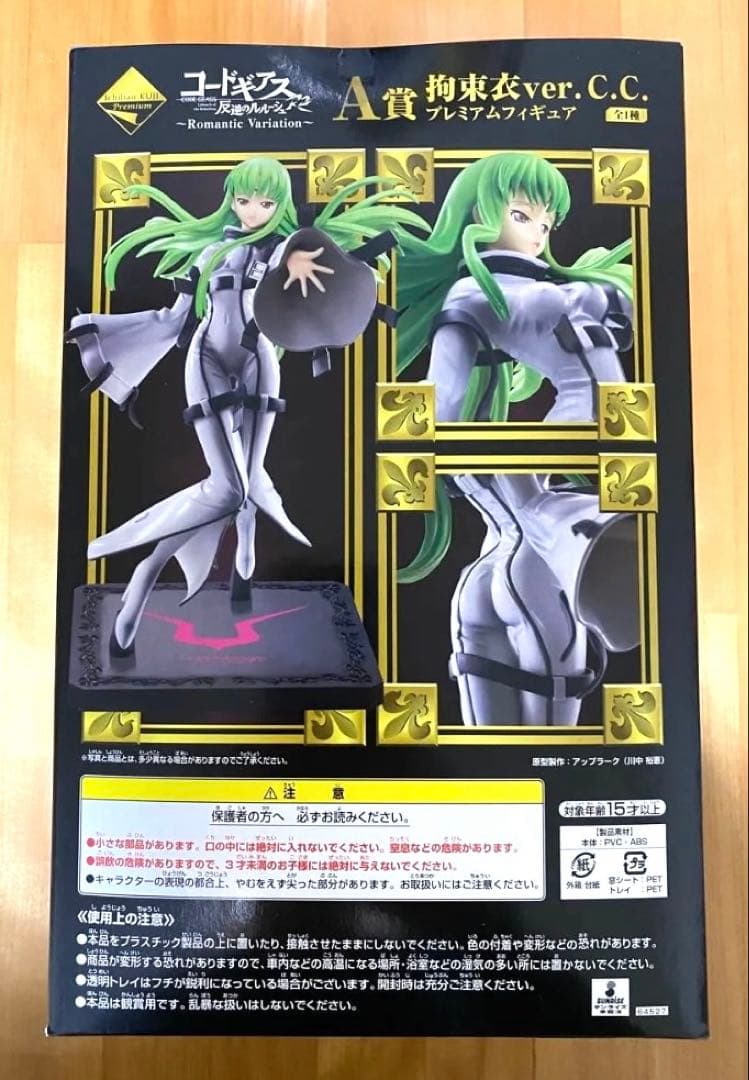一番くじ　プレミアム　フィギュア　コードギアス　反逆の　ルルーシュA賞 未開封品