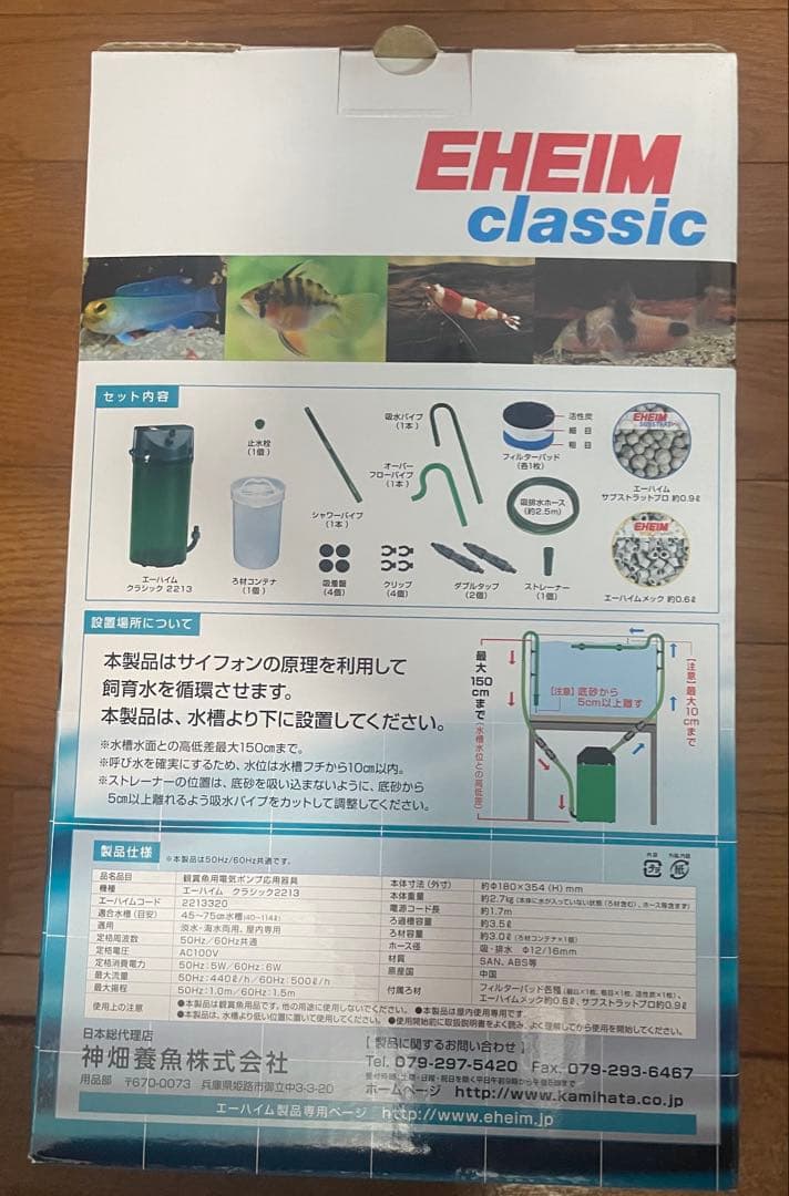 エーハイム　クラシック　2213