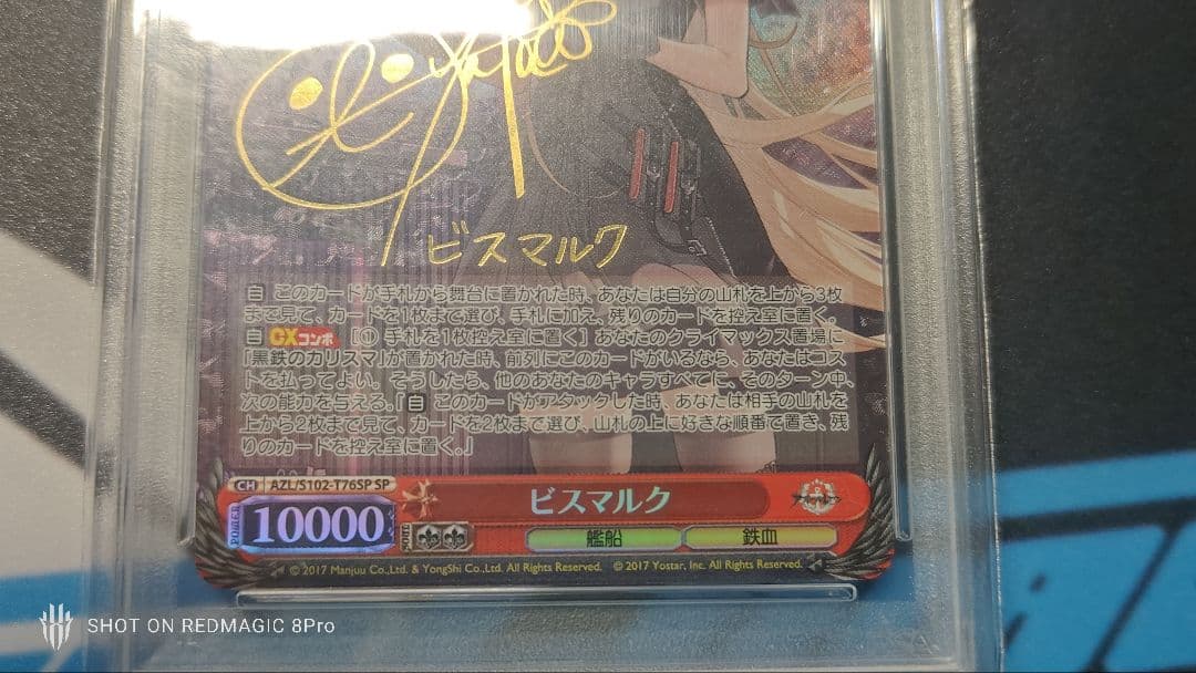 PSA10　ヴァイスシュヴァルツ　アズールレーン　ビスマルク sp