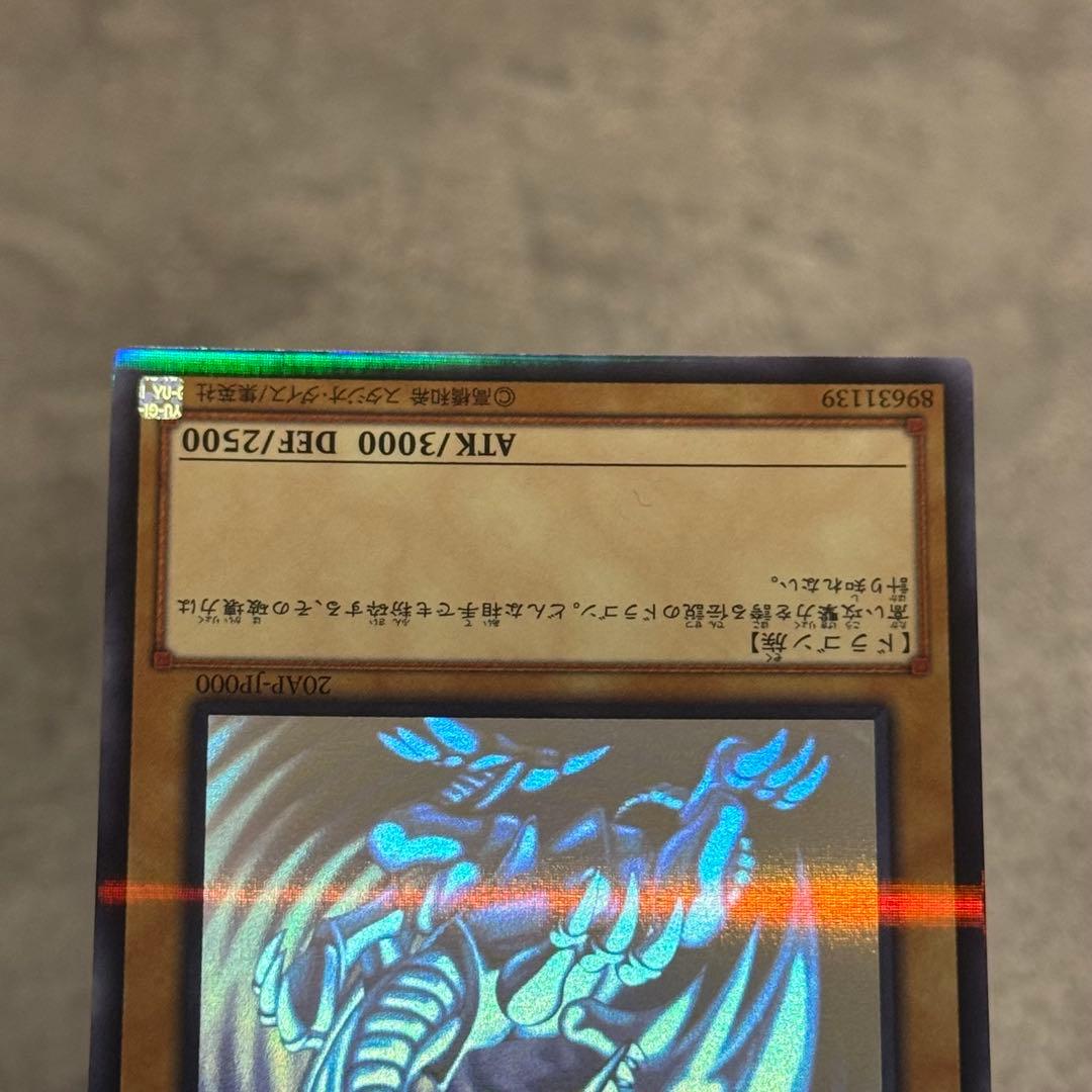 青眼の白龍 ホロ