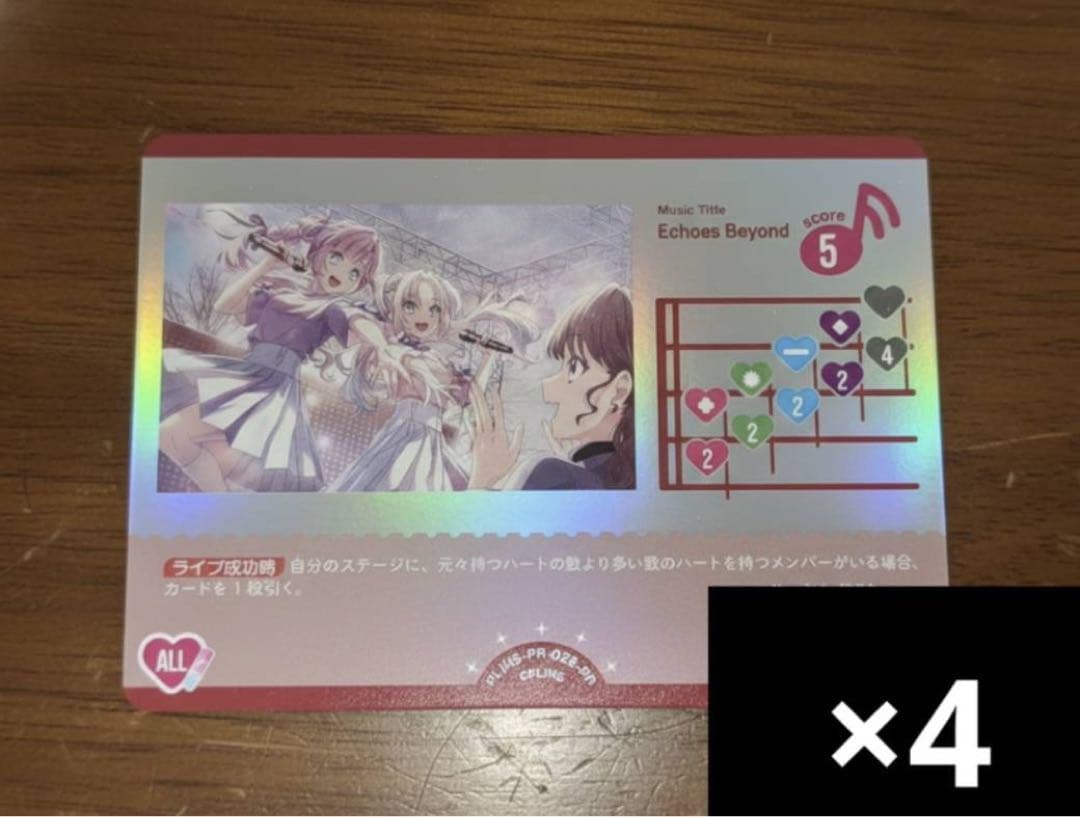 Echoes Beyond ラブライブカードゲーム　ラブカ　4枚セット