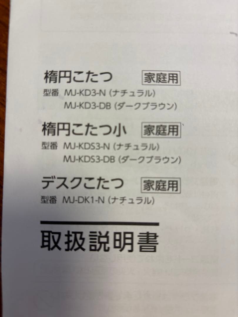 無印　ナチュラルウッド 楕円形テーブル こたつあり