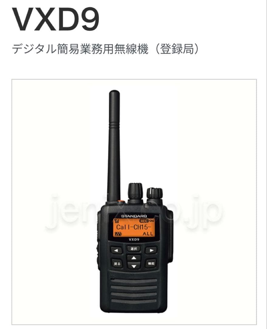 スタンダード　八重洲無線　VXD9 2台 簡易デジタル無線機