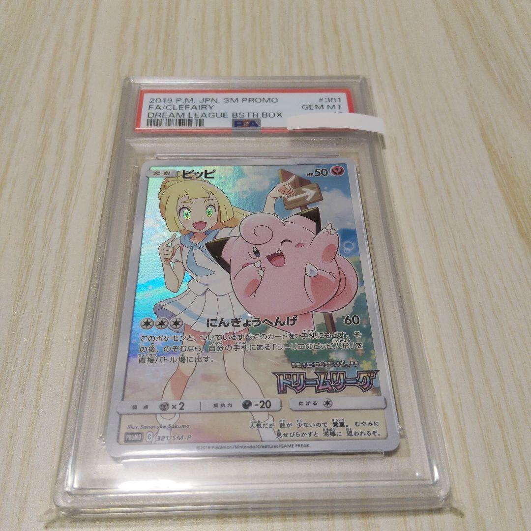 psa10 ピッピ　ドリームリーグ　リーリエ