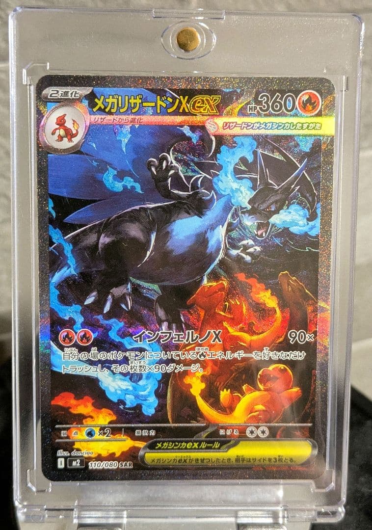 メガリザードンX ex SAR M2 110/080 インフェルノX ポケカ