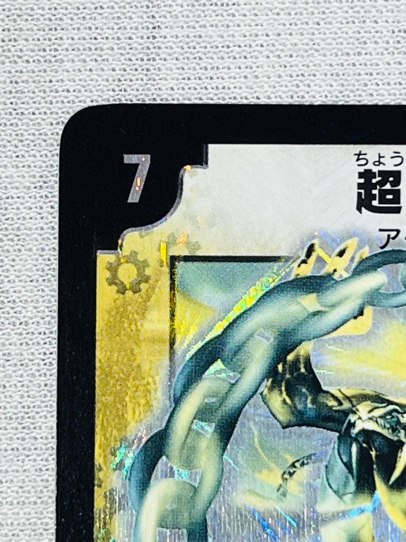 超竜バジュラ　初期　日焼け