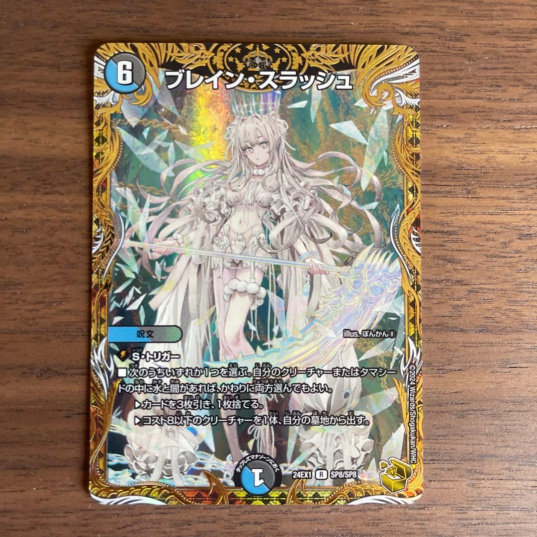 ブレイン・スラッシュ 金トレジャー ぽんかん