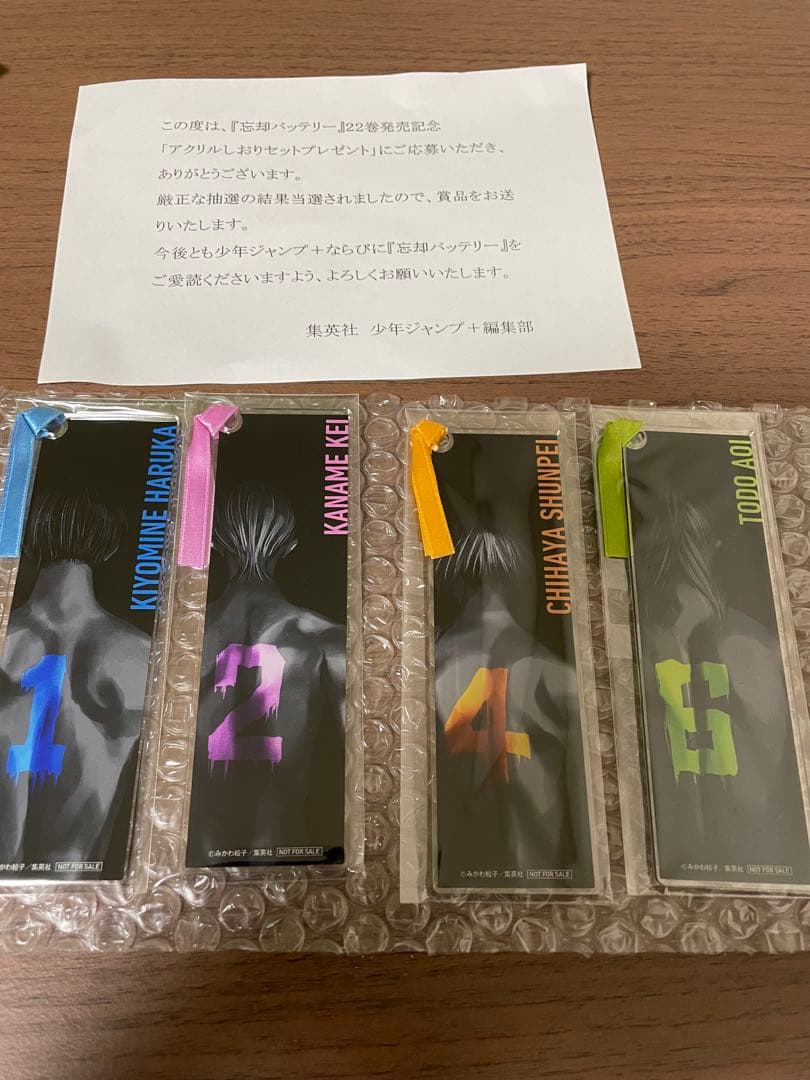 【完全未開封】忘却バッテリー アクリルしおりセット100名当選品