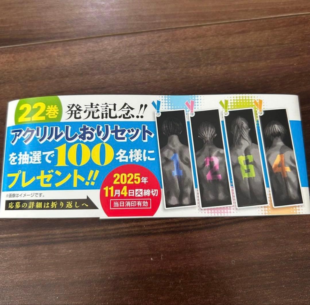 【完全未開封】忘却バッテリー アクリルしおりセット100名当選品