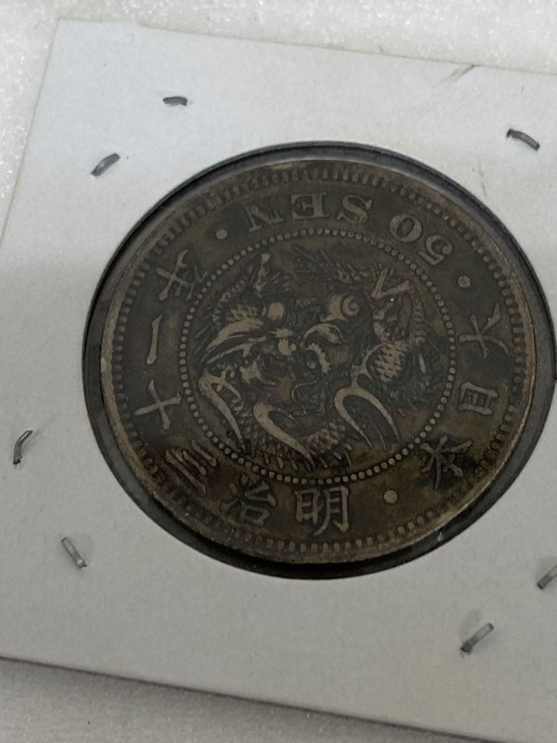 3-1618 5銭・10銭・20銭・50銭銀貨　63枚