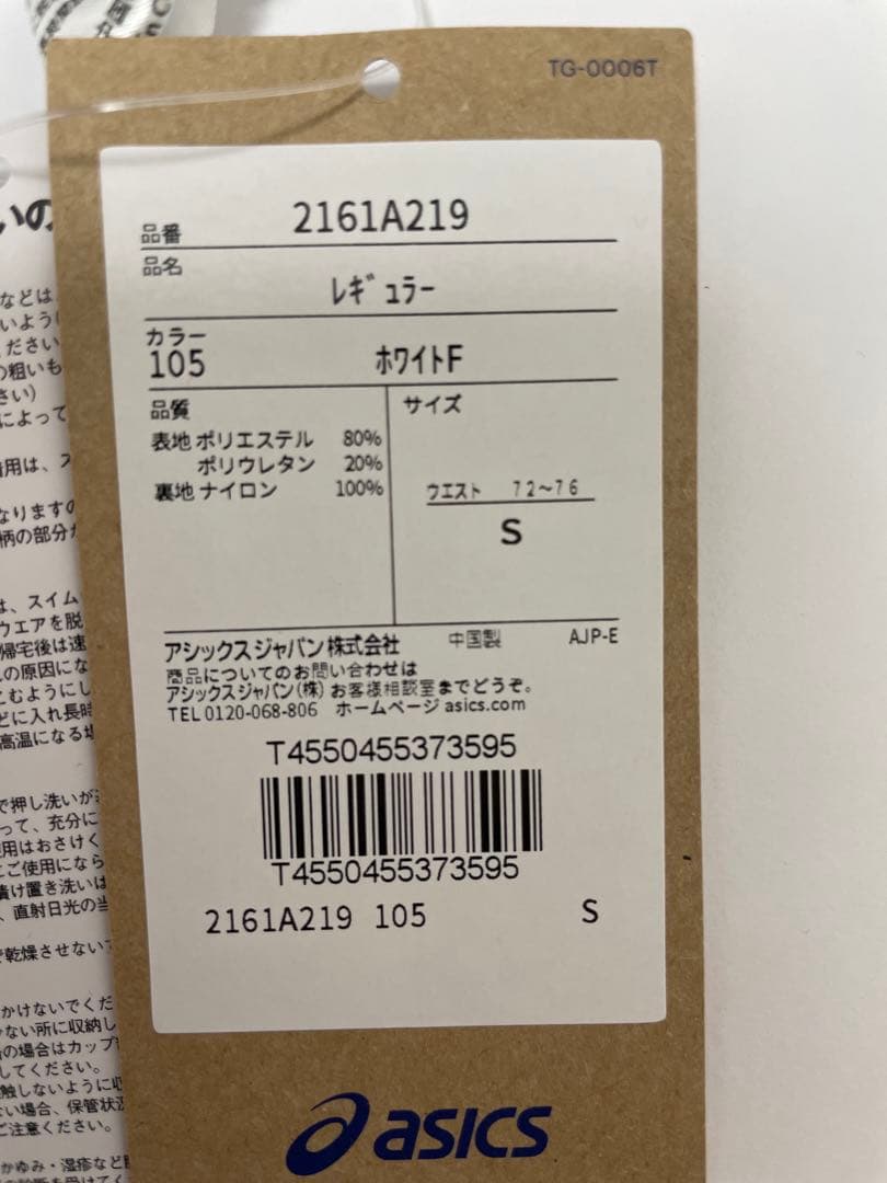 asics 競パン　Sサイズ②