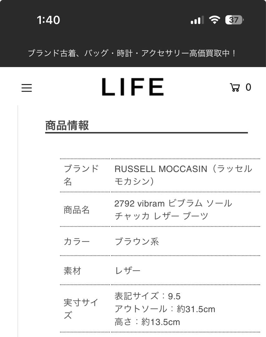 ラッセルモカシン　スポーティングクレーチャッカ　 27.5cm