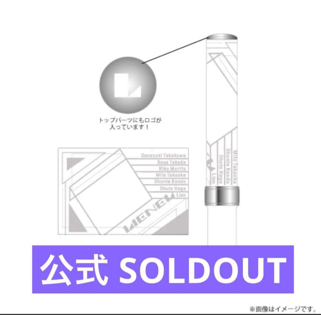 Lienel Penlight N°3 リエネル ペンライト第3弾 新品未開封