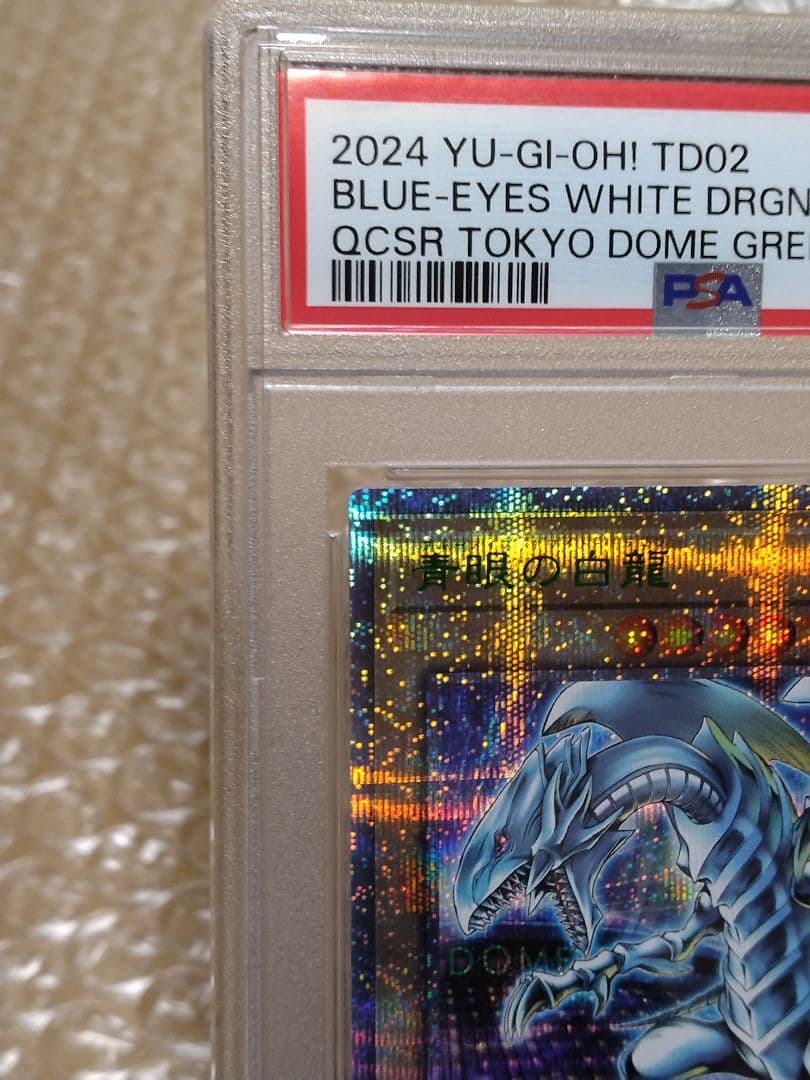 遊戯王【PSA10】青眼の白龍　25th　東京ドーム　GREEN VER