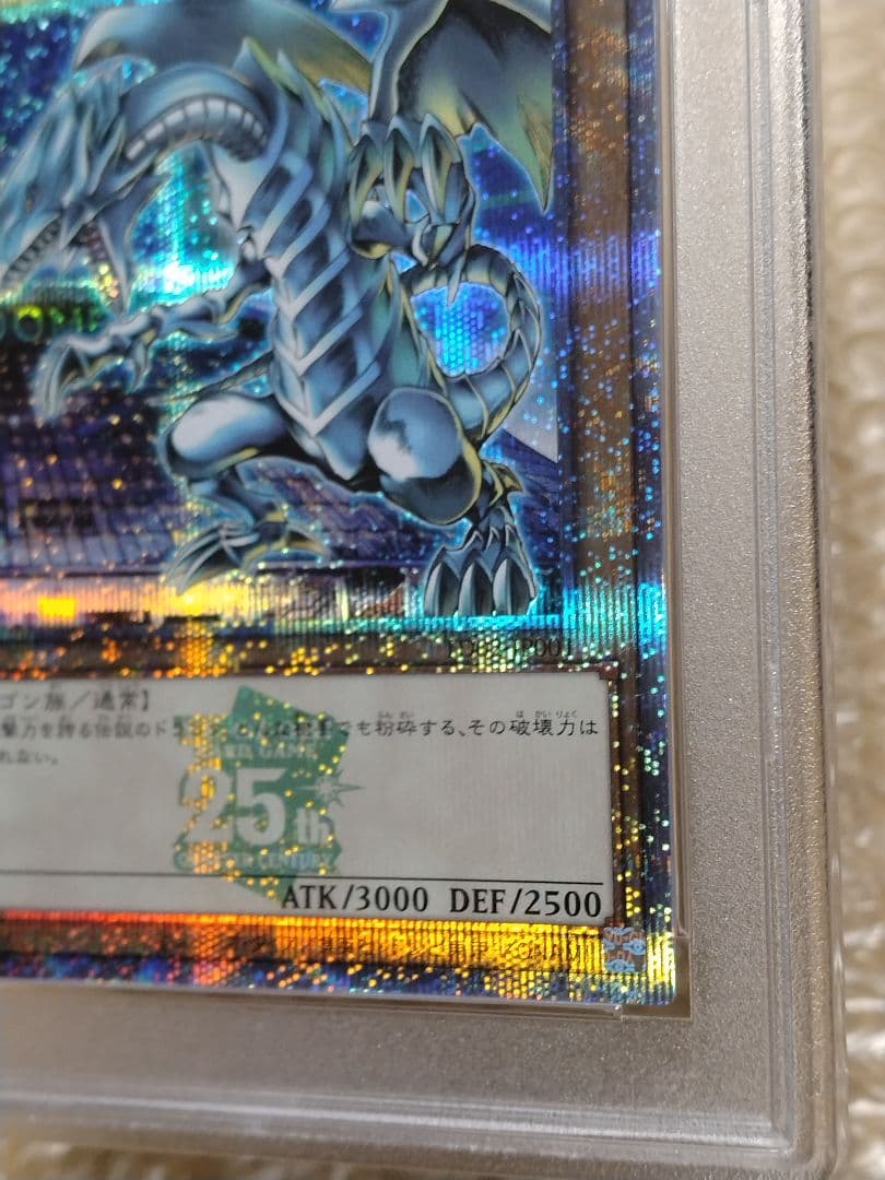 遊戯王【PSA10】青眼の白龍　25th　東京ドーム　GREEN VER